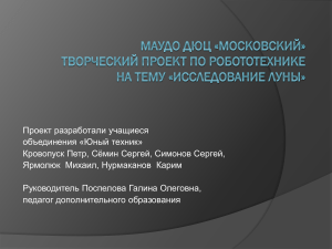 Исследование Луны: роботы для добычи ископаемых