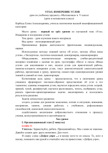 Угол. Измерение углов. Математика 5 класс