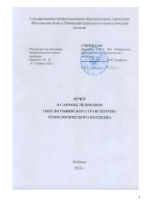 Отчет о самообследовании колледжа