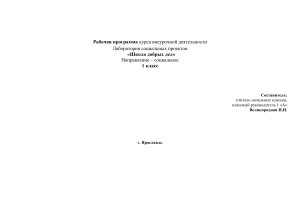 Рабочая программа «Школа добрых дел», 1 класс