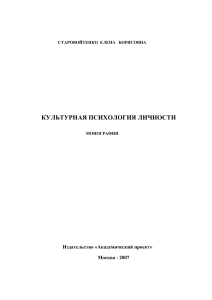 Культурная психология личности: Монография