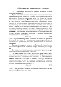 Погрешности измерений: учебное пособие по метрологии