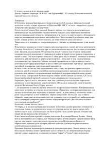 Товарищи! В Отчетном докладе Центрального Комитета партии