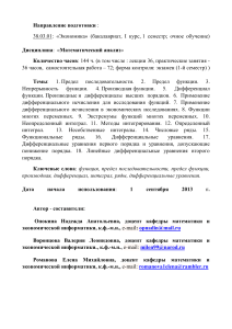 Математический анализ: конспект лекций для экономистов