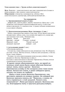Классный час: Трудно ли быть самостоятельным?