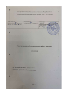 Рабочая программа по биологии (7-9 класс, коррекционная школа)