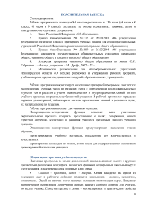 Рабочая программа по химии 8-9 класс