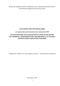 Контекстное обучение в экономике: методические рекомендации
