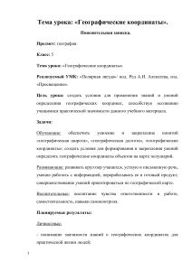 Географические координаты: урок географии в 5 классе