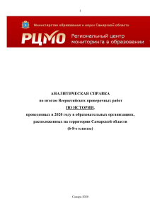 Анализ ВПР по истории, Самарская область, 6-8 классы