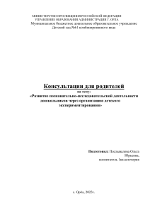 Детское экспериментирование: консультация для родителей
