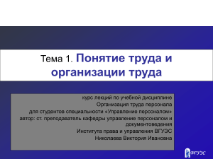 Организация труда: понятие, функции, формы