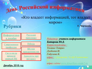 Информатика: кроссворды, шутки, профессии