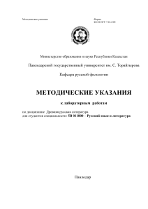 Древняя русская литература: методические указания для студентов