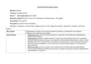 Сила трения: технологическая карта урока физики 7 класс