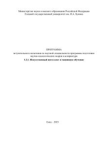 Программа вступительного экзамена: Искусственный интеллект