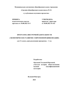Экономическое развитие: программа внеурочной деятельности для 11 класса