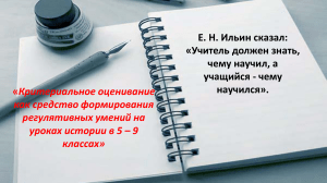 Критериальное оценивание на уроках истории 5-9 классы