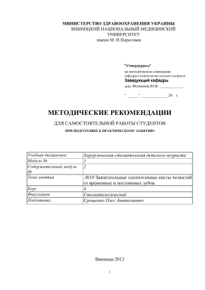 Колесов А.А., Воробьев Ю.И., Каспарова Н.Н. Новообразования мягких тканей и костей лица у детей и подростков