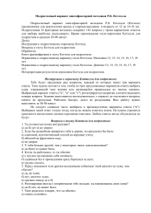 Тест Кеттелла для подростков: опросник для диагностики