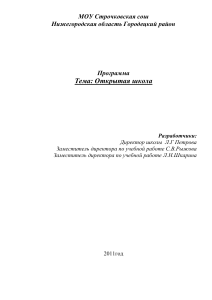 Программа развития школы: Открытая школа, ИКТ