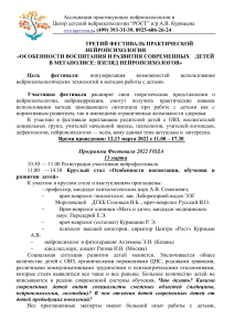Нейропсихология: Фестиваль для специалистов и родителей