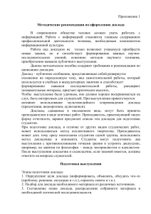 Методические рекомендации по оформлению доклада
