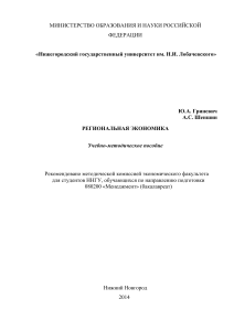 Региональная экономика: учебно-методическое пособие
