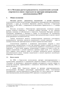 Методика расчета рождаемости и смертности (ВОЗ)