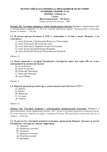 Олимпиада по истории, 7 класс