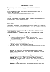 Приемы работы с текстом: Методические рекомендации