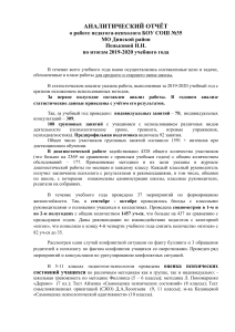 Аналитический отчет педагога-психолога школы №35
