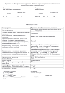 Рабочая программа по литературе, 8 класс