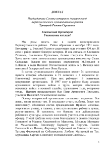 Отчет Совета ветеранов Верхнеуслонского района