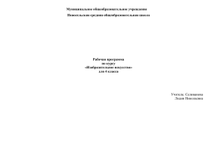 Рабочая программа ИЗО 4 класс: Искусство народов мира