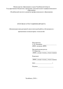 Внеаудиторная работа с ИТ: выпускная работа