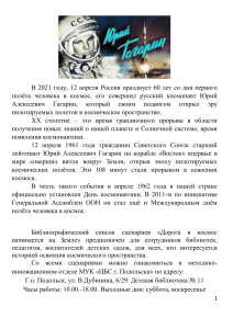 Сценарии ко Дню космонавтики: библиографический список