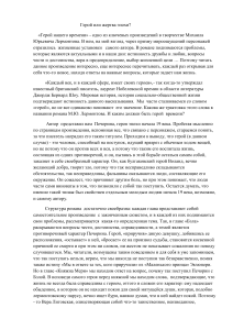 Герой или жертва эпохи? Анализ романа Лермонтова