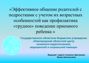 Эффективное общение с подростками: советы психолога