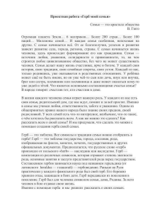Герб моей семьи: проектная работа для дошкольников