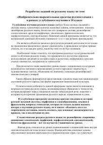 Изобразительно-выразительные средства русского языка, 10 класс