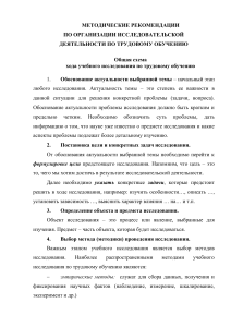 Методические рекомендации по трудовому обучению