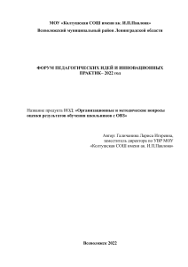 Оценка результатов обучения школьников с ОВЗ