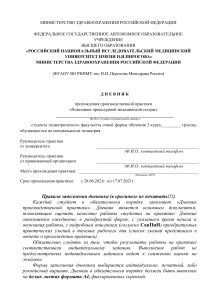 Дневник практики медсестры: Педиатрия