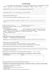 Заключение о патентовании РИД и соглашение с авторами