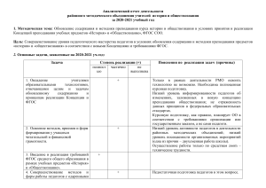 Анализ работы РМО учителей истории и обществознания