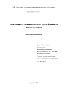 Исследование качества питьевой воды в Приволжске