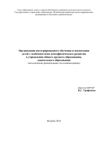 Интегрированное обучение детей с ОПФР: метод. рекомендации