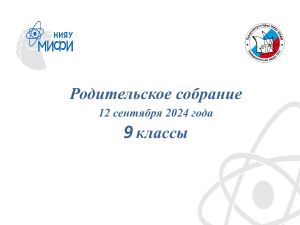 Родительское собрание 9 класс: информация для родителей