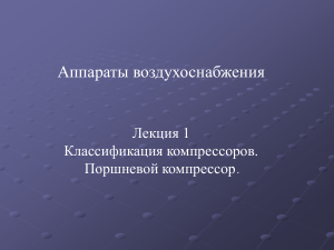 Поршневые компрессоры: классификация и устройство